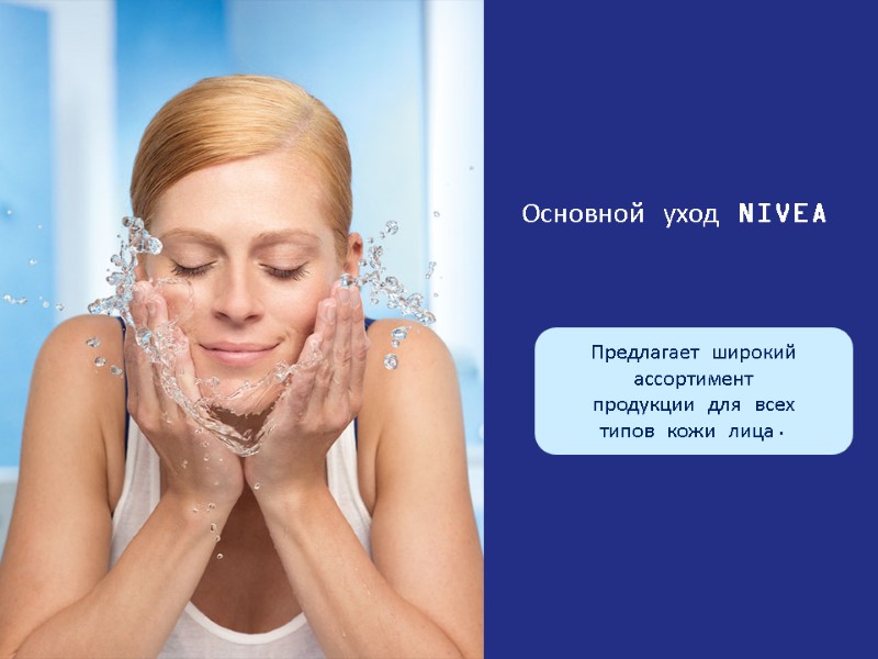 Предлагает широкий ассортимент        продукции для всех 